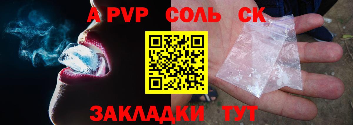 A PVP крисы CK Нефтекамск