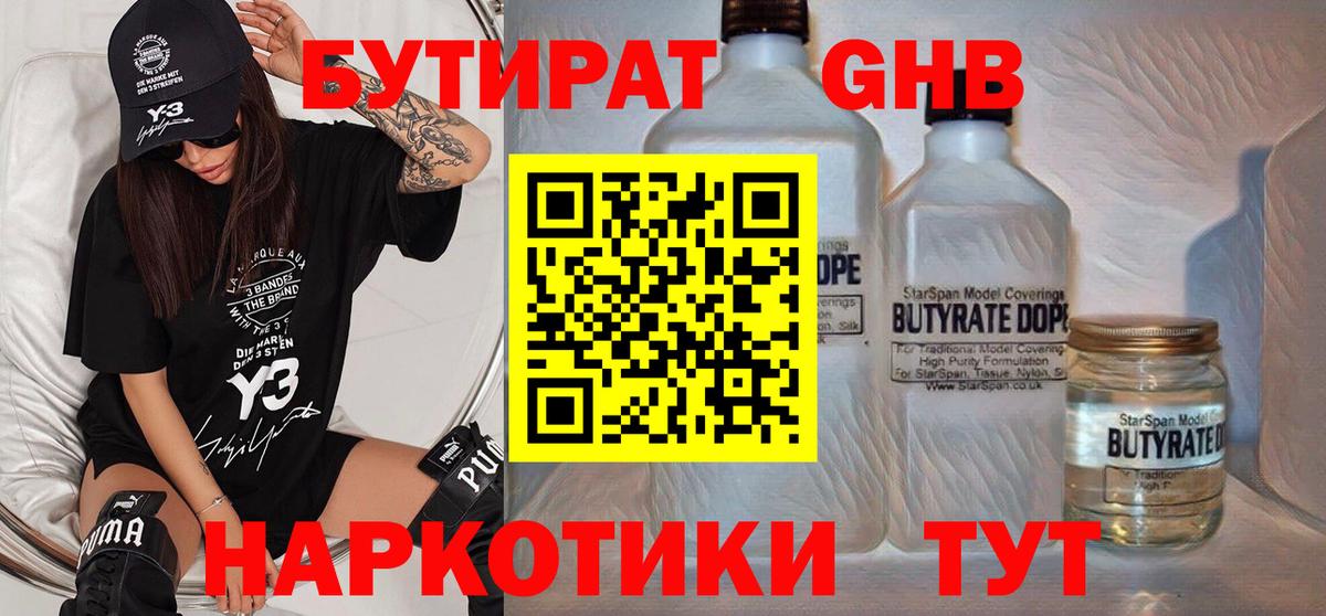 Бутират 1.4BDO Нефтекамск