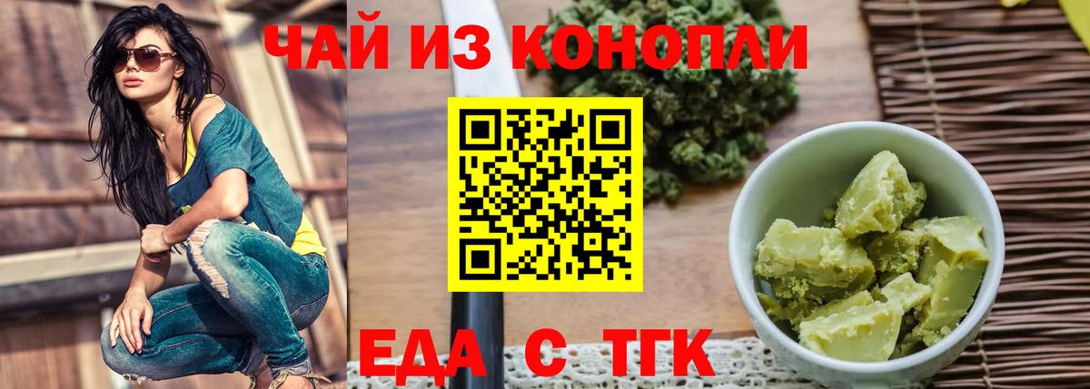 Еда ТГК конопля  Вход с VPN  Нефтекамск 