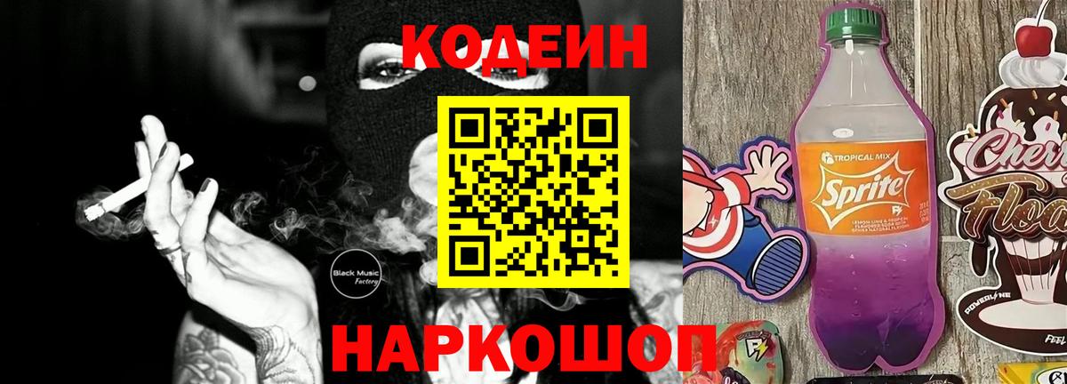 Кодеин напиток Lean (лин) Нефтекамск