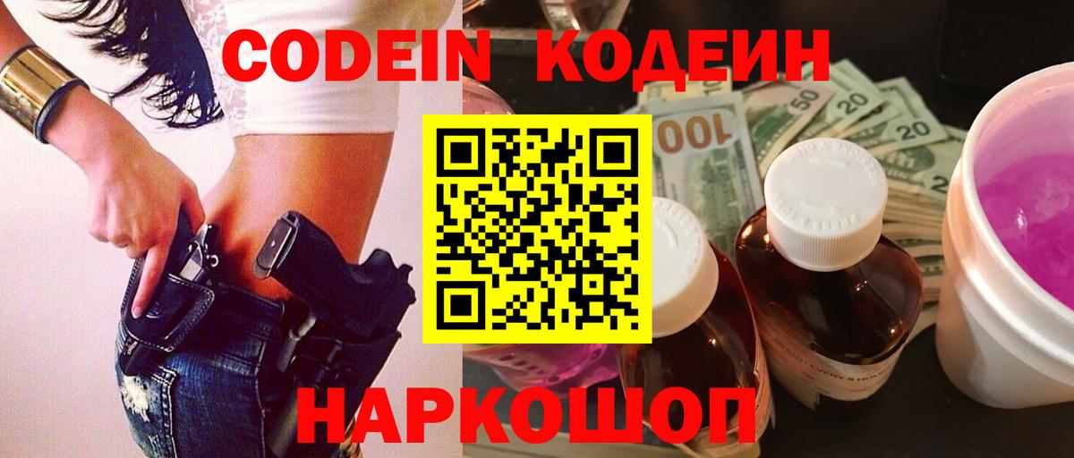 Кодеин Purple Drank  Codein Purple Drank  Вход с VPN  Нефтекамск 