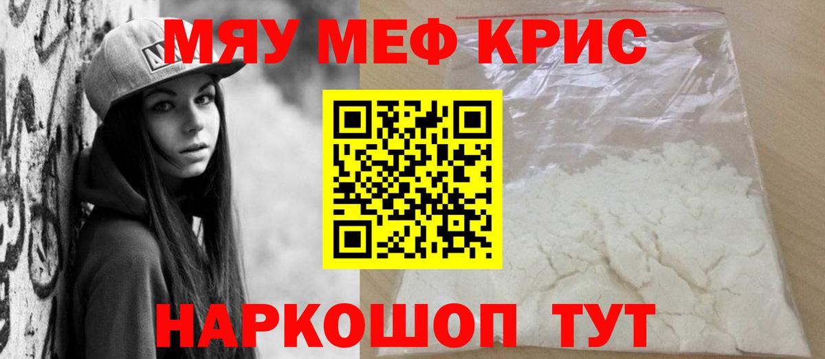 Меф  МЯУ-МЯУ мука  МЕФ кристаллы  Вход с VPN  Нефтекамск 